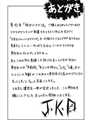 [ジョン・K・ペー太] 彼女のアナ活_193