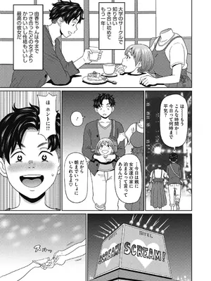 [ジョン・K・ペー太] 彼女のアナ活_113