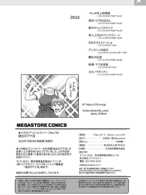 [ジョン・K・ペー太] 彼女のアナ活_194