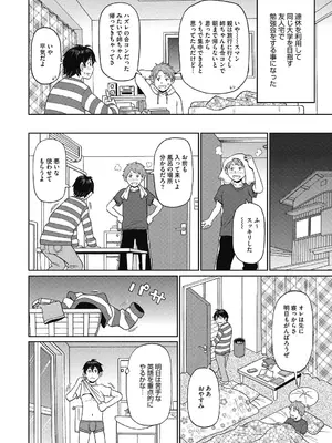 [ジョン・K・ペー太] 彼女のアナ活_044