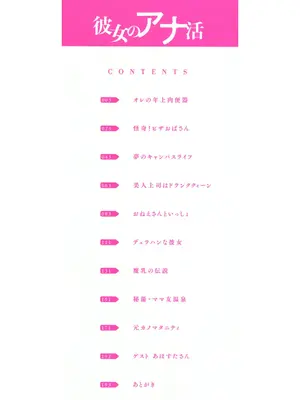 [ジョン・K・ペー太] 彼女のアナ活_002