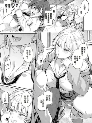 [双葉八重] アナルは性器じゃありません!! ~ 日下部岬の場合~ (COMIC 真激 2024年10月号) [中国翻訳]_07