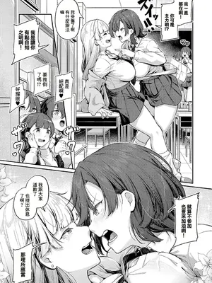 [双葉八重] アナルは性器じゃありません!! ~ 日下部岬の場合~ (COMIC 真激 2024年10月号) [中国翻訳]_03