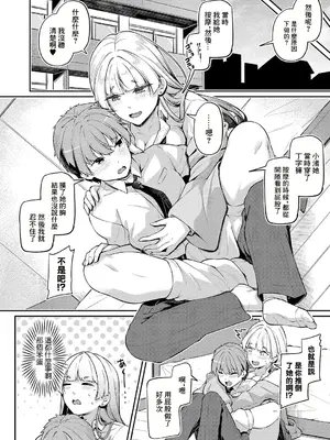 [双葉八重] アナルは性器じゃありません!! ~ 日下部岬の場合~ (COMIC 真激 2024年10月号) [中国翻訳]_08