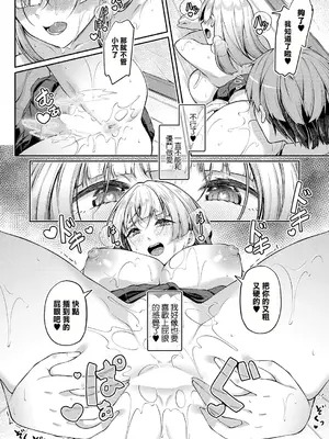 [双葉八重] アナルは性器じゃありません!! ~ 日下部岬の場合~ (COMIC 真激 2024年10月号) [中国翻訳]_22