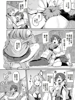 [双葉八重] アナルは性器じゃありません!! ~ 日下部岬の場合~ (COMIC 真激 2024年10月号) [中国翻訳]_06