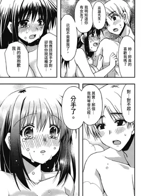 [龍牙翔] 援交中！ [中国翻訳] [DL版]_165