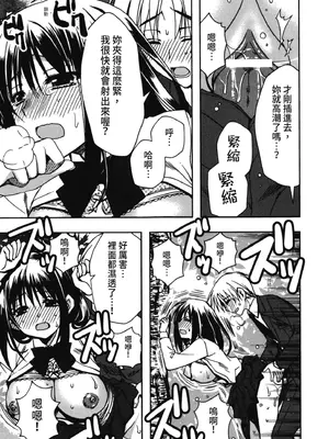 [龍牙翔] 援交中！ [中国翻訳] [DL版]_049