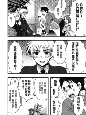 [龍牙翔] 援交中！ [中国翻訳] [DL版]_180