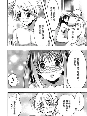 [龍牙翔] 援交中！ [中国翻訳] [DL版]_166