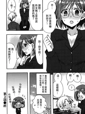 [龍牙翔] 援交中！ [中国翻訳] [DL版]_076