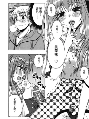 [龍牙翔] 援交中！ [中国翻訳] [DL版]_110