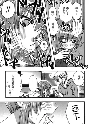 [龍牙翔] 援交中！ [中国翻訳] [DL版]_109