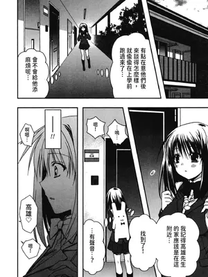 [龍牙翔] 援交中！ [中国翻訳] [DL版]_122