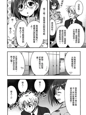 [龍牙翔] 援交中！ [中国翻訳] [DL版]_126