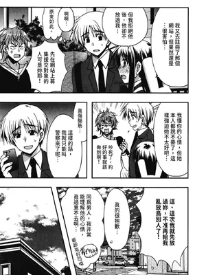 [龍牙翔] 援交中！ [中国翻訳] [DL版]_159