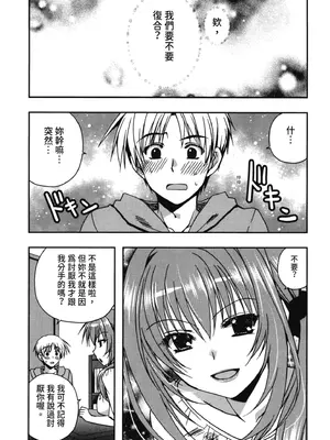 [龍牙翔] 援交中！ [中国翻訳] [DL版]_102
