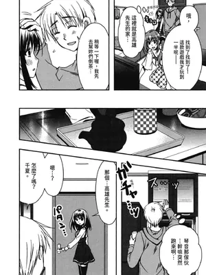 [龍牙翔] 援交中！ [中国翻訳] [DL版]_084