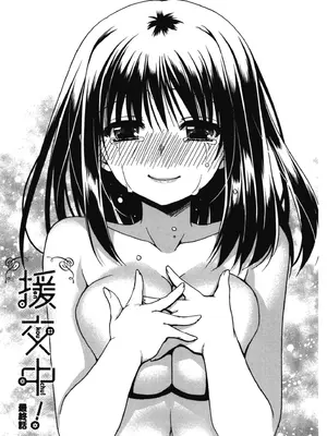 [龍牙翔] 援交中！ [中国翻訳] [DL版]_161