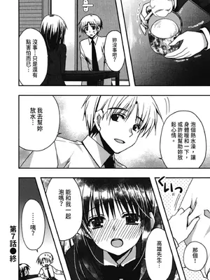 [龍牙翔] 援交中！ [中国翻訳] [DL版]_160