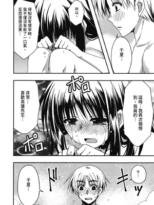 [龍牙翔] 援交中！ [中国翻訳] [DL版]_164