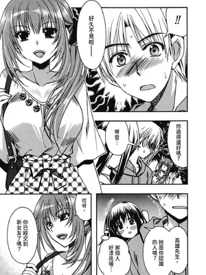 [龍牙翔] 援交中！ [中国翻訳] [DL版]_081