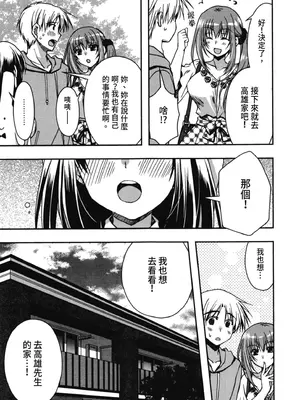 [龍牙翔] 援交中！ [中国翻訳] [DL版]_083