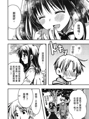 [龍牙翔] 援交中！ [中国翻訳] [DL版]_080