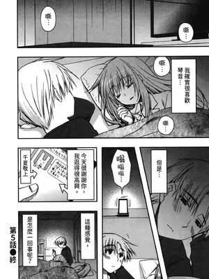 [龍牙翔] 援交中！ [中国翻訳] [DL版]_120