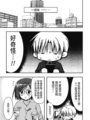 [龍牙翔] 援交中！ [中国翻訳] [DL版]_125