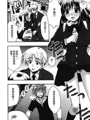 [龍牙翔] 援交中！ [中国翻訳] [DL版]_158