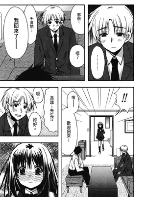 [龍牙翔] 援交中！ [中国翻訳] [DL版]_129