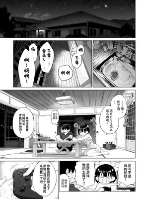 [みずのウロ] 田舎妹と無知の誘惑｜乡村妹妹与纯真的诱惑 [欶澜汉化组] [DL版]_33