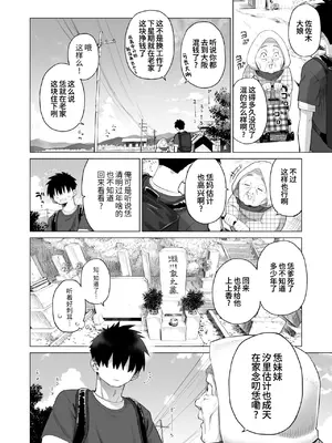 [みずのウロ] 田舎妹と無知の誘惑｜乡村妹妹与纯真的诱惑 [欶澜汉化组] [DL版]_06