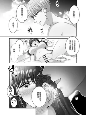 [DARKMOON (モズズ ／ りつ)] 橋塚くん耳イキさせないで｜桥塚君不要让我耳朵高潮啊啊啊 [莉赛特汉化组]_29
