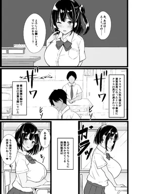 [近江小庵 (近江のえ)] 僕の頼みで他の男とSEXしてきたときの話を聞かせてくれる彼女_004