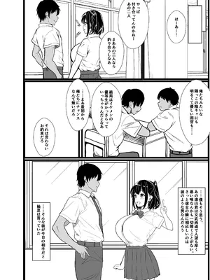 [近江小庵 (近江のえ)] 僕の頼みで他の男とSEXしてきたときの話を聞かせてくれる彼女_077