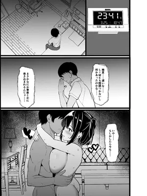 [近江小庵 (近江のえ)] 僕の頼みで他の男とSEXしてきたときの話を聞かせてくれる彼女_078