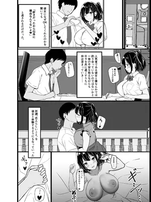 [近江小庵 (近江のえ)] 僕の頼みで他の男とSEXしてきたときの話を聞かせてくれる彼女_006