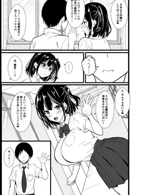 [近江小庵 (近江のえ)] 僕の頼みで他の男とSEXしてきたときの話を聞かせてくれる彼女_035