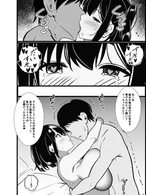[近江小庵 (近江のえ)] 僕の頼みで他の男とSEXしてきたときの話を聞かせてくれる彼女_116