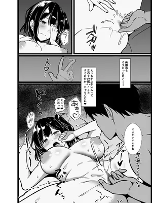 [近江小庵 (近江のえ)] 僕の頼みで他の男とSEXしてきたときの話を聞かせてくれる彼女_084