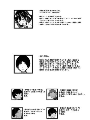 [近江小庵 (近江のえ)] 僕の頼みで他の男とSEXしてきたときの話を聞かせてくれる彼女_002