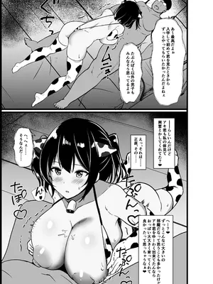 [近江小庵 (近江のえ)] 僕の頼みで他の男とSEXしてきたときの話を聞かせてくれる彼女_059