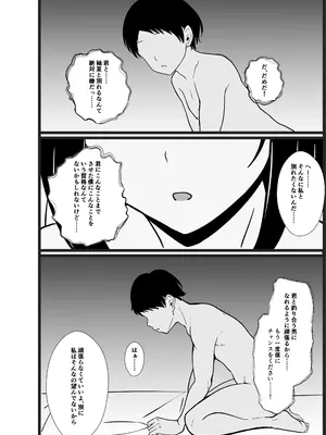 [近江小庵 (近江のえ)] 僕の頼みで他の男とSEXしてきたときの話を聞かせてくれる彼女_118