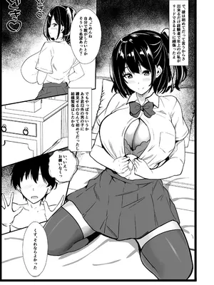 [近江小庵 (近江のえ)] 僕の頼みで他の男とSEXしてきたときの話を聞かせてくれる彼女_017