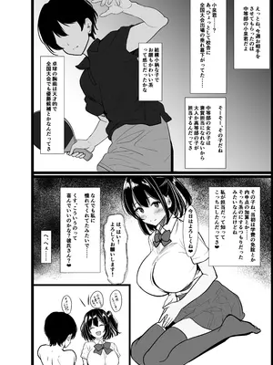 [近江小庵 (近江のえ)] 僕の頼みで他の男とSEXしてきたときの話を聞かせてくれる彼女_016