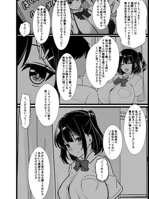 [近江小庵 (近江のえ)] 僕の頼みで他の男とSEXしてきたときの話を聞かせてくれる彼女_120