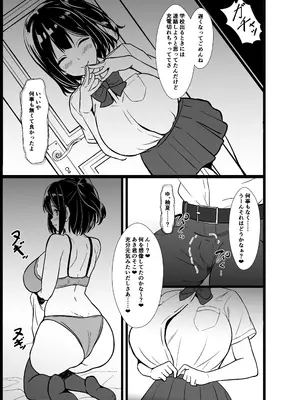 [近江小庵 (近江のえ)] 僕の頼みで他の男とSEXしてきたときの話を聞かせてくれる彼女_079