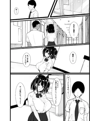 [近江小庵 (近江のえ)] 僕の頼みで他の男とSEXしてきたときの話を聞かせてくれる彼女_034